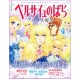 Lady Oscar Versailles no Bara DAIKAIBO ANIME SPECIAL Magazine Shojo